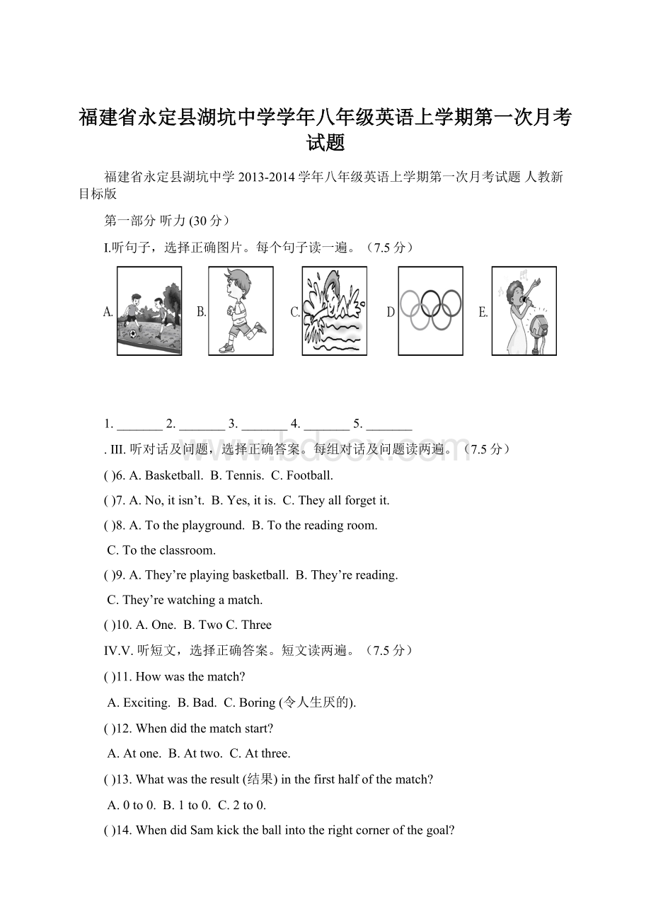 福建省永定县湖坑中学学年八年级英语上学期第一次月考试题.docx