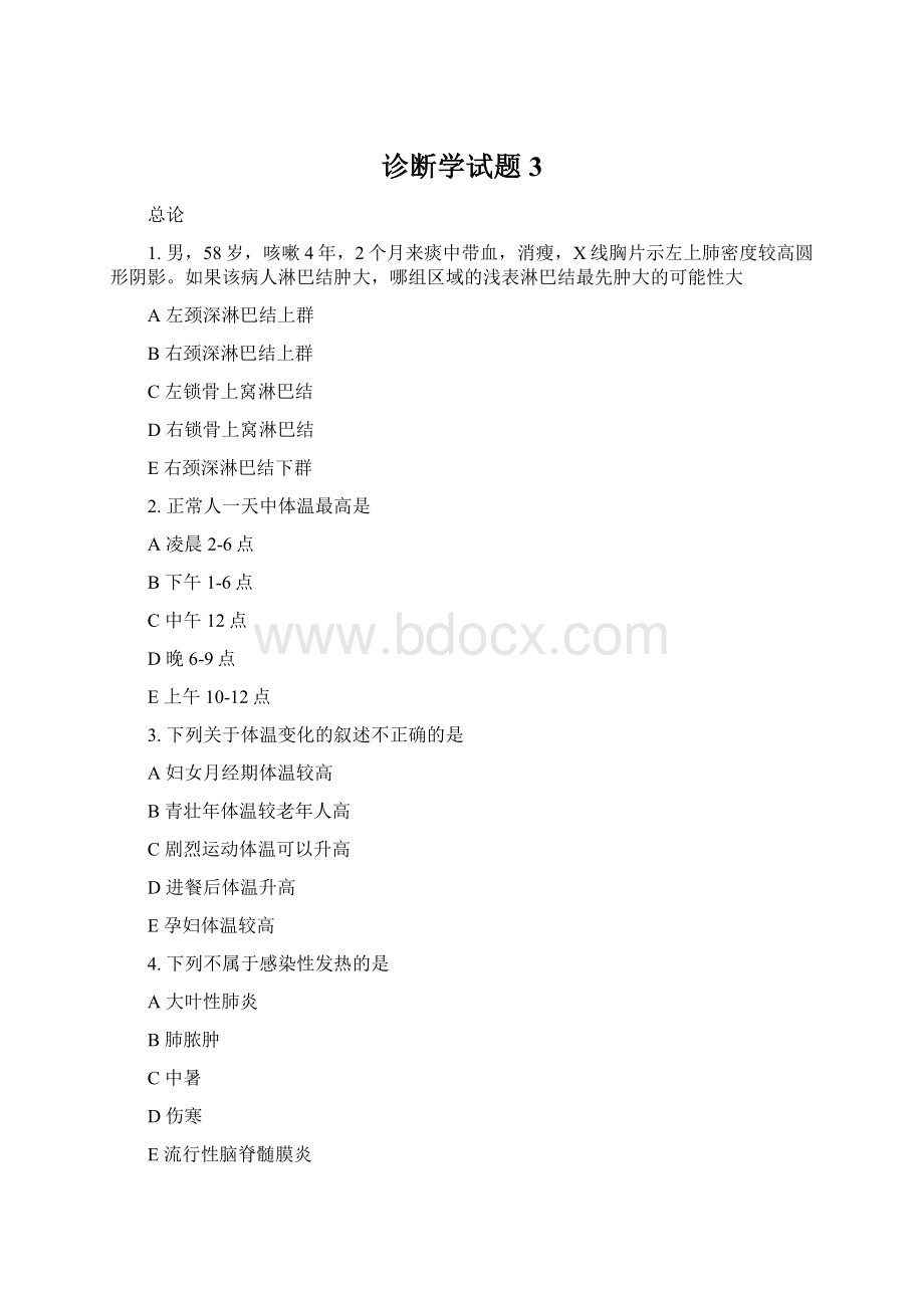 诊断学试题3Word格式.docx_第1页