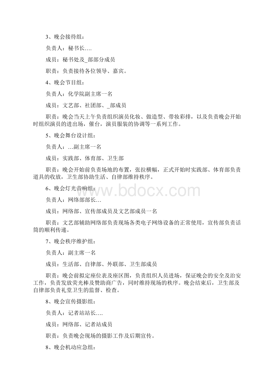 迎新晚会的前言策划方案范文.docx_第3页