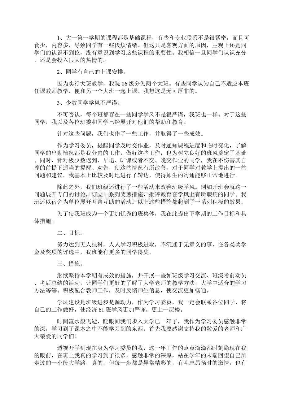 精选最新学习委员工作总结.docx_第2页