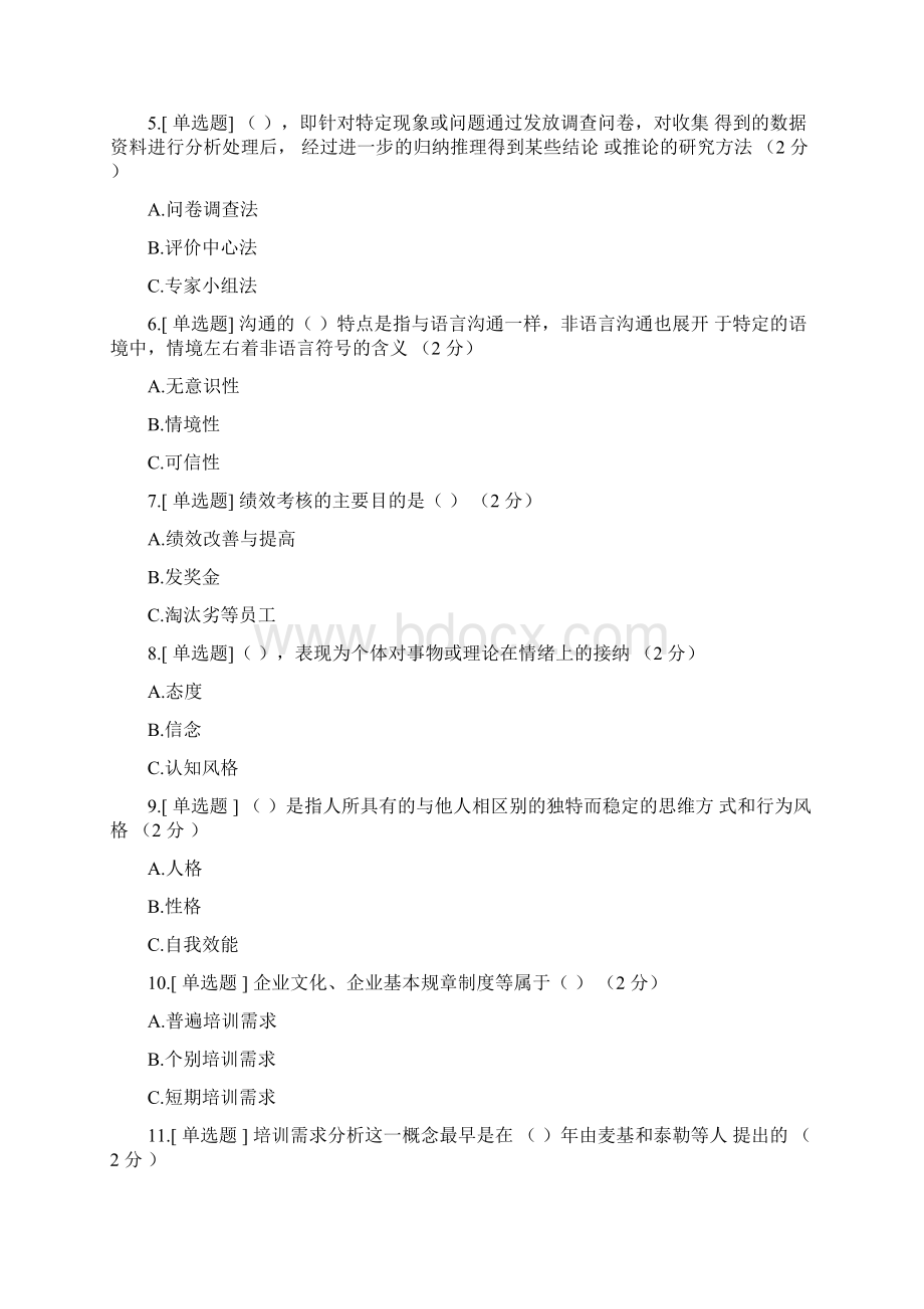 辽宁省《专业技术人员岗位胜任力的培养》在线考试3.docx_第2页