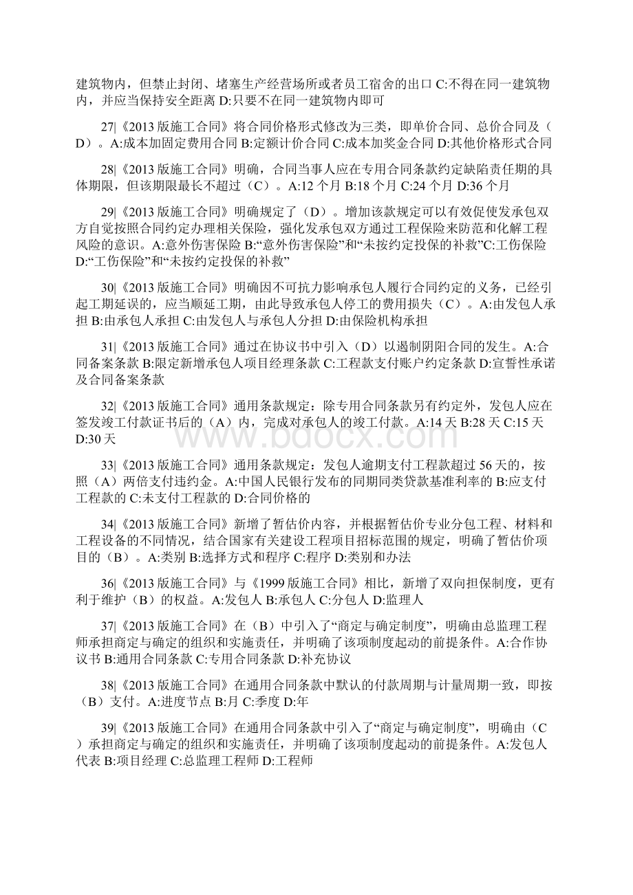 二级建造师继续教育最终题库58页.docx_第3页