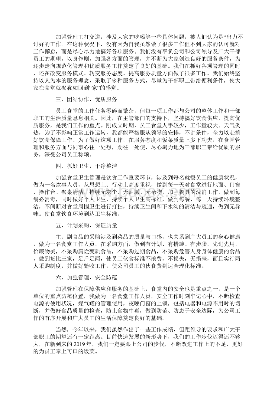 员工食堂年终工作总结.docx_第2页