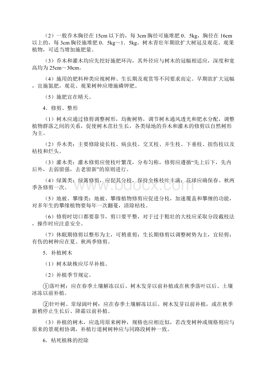 绿化日常养护工作方案三篇Word文档格式.docx_第3页