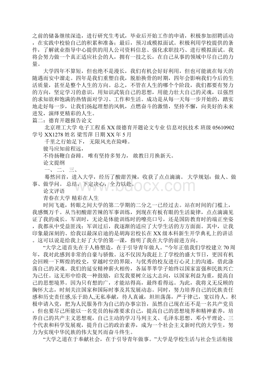 大学生德育开题报告.docx_第2页