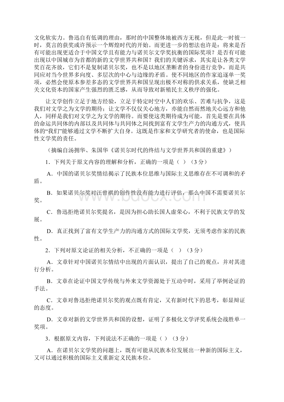 届甘肃省武威六中高三语文一轮复习过关考试试题.docx_第2页