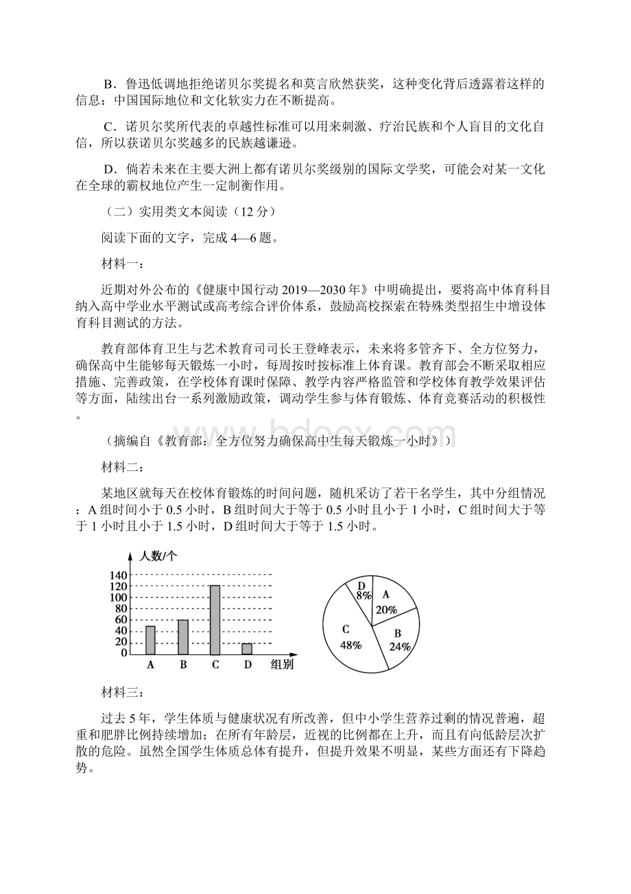 届甘肃省武威六中高三语文一轮复习过关考试试题.docx_第3页