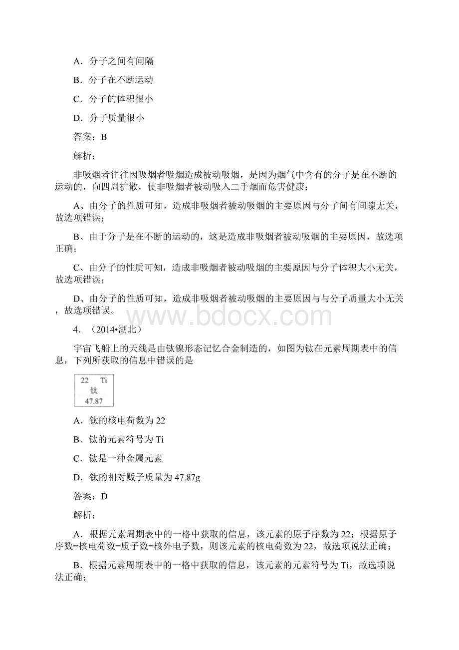 中考卷湖北省襄阳市word精品含答案解析.docx_第2页