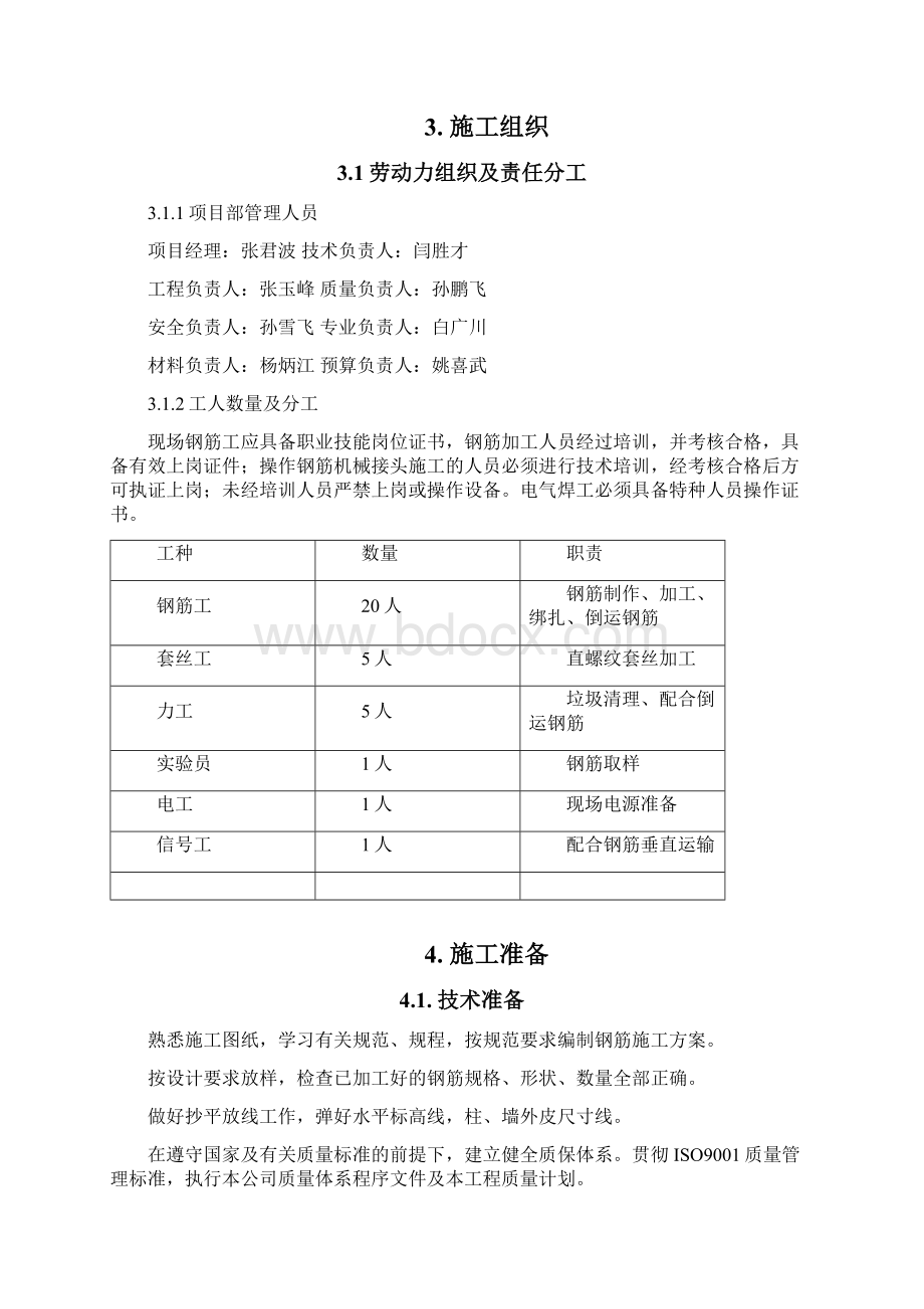 粮食成品库项目钢筋施工方案Word文件下载.docx_第3页