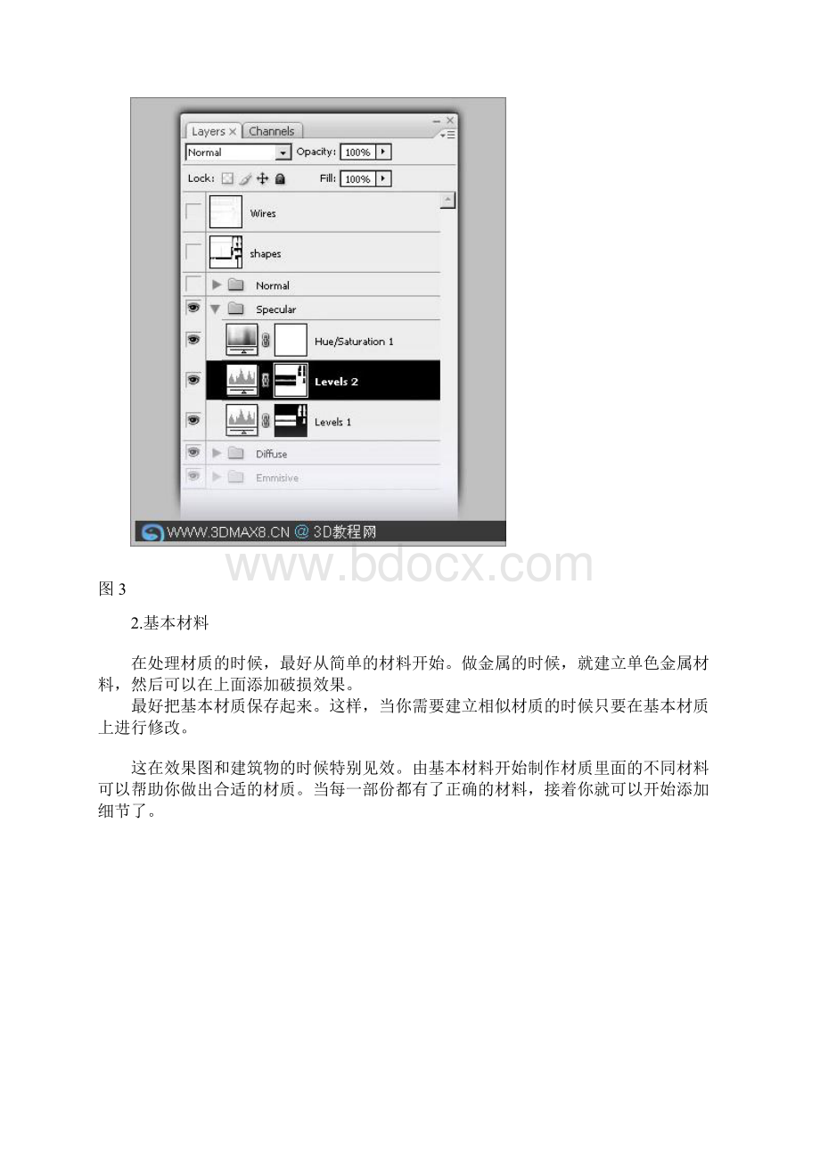 3D贴图材质制作的提示和秘籍.docx_第3页