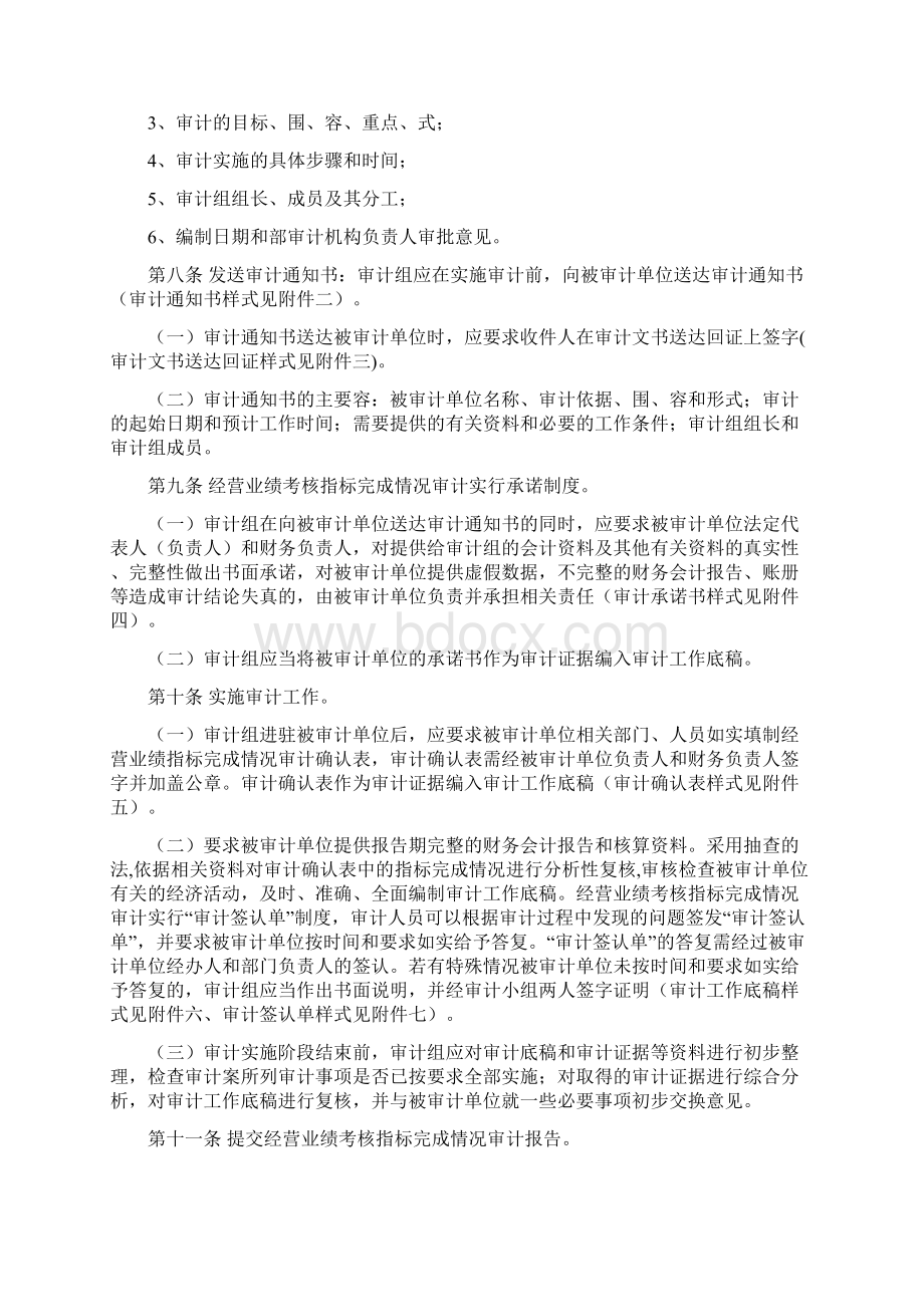 建工集团经营者经营业绩考核指标情况审计办法Word下载.docx_第2页