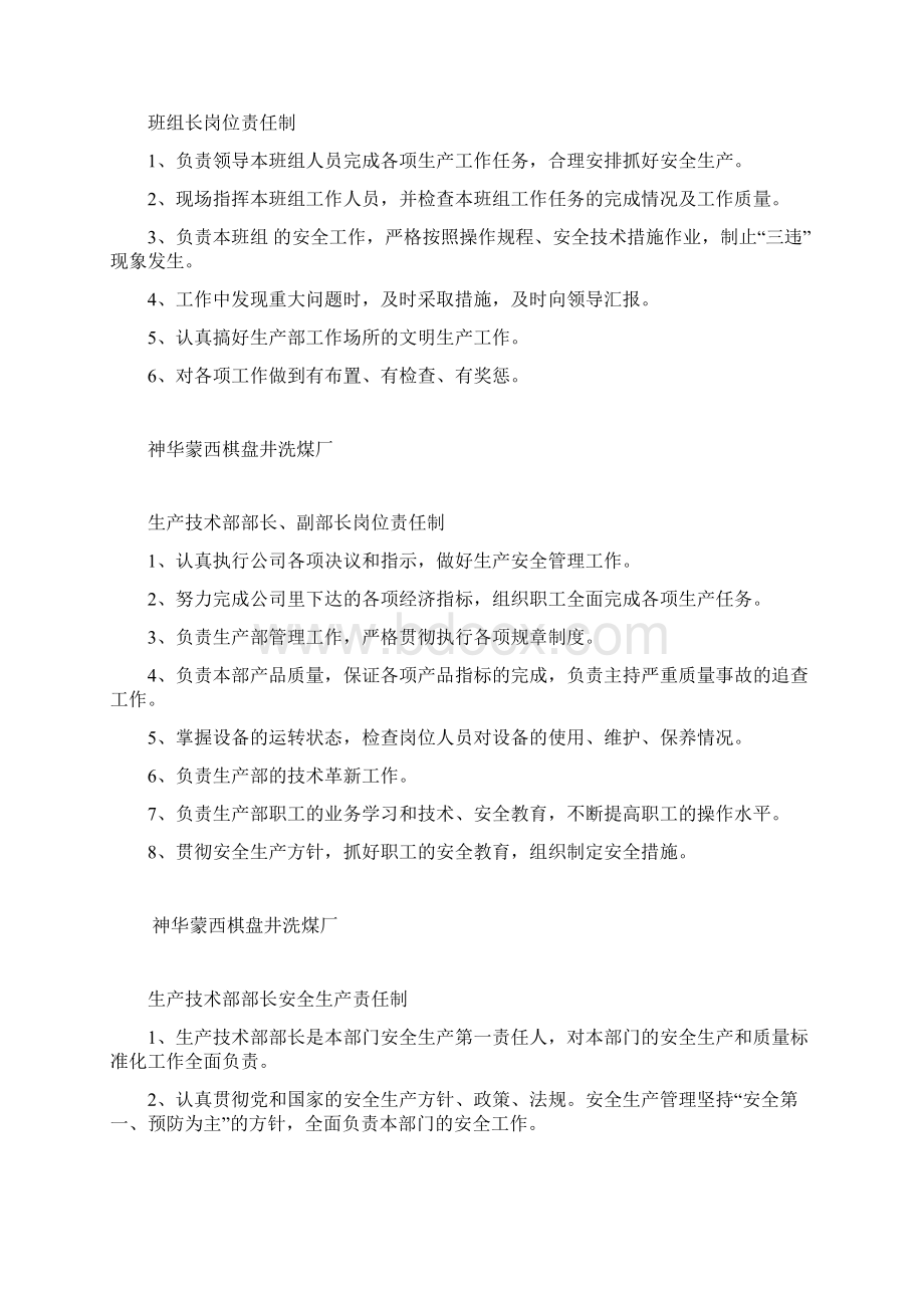 洗煤厂各个岗位责任制.docx_第3页