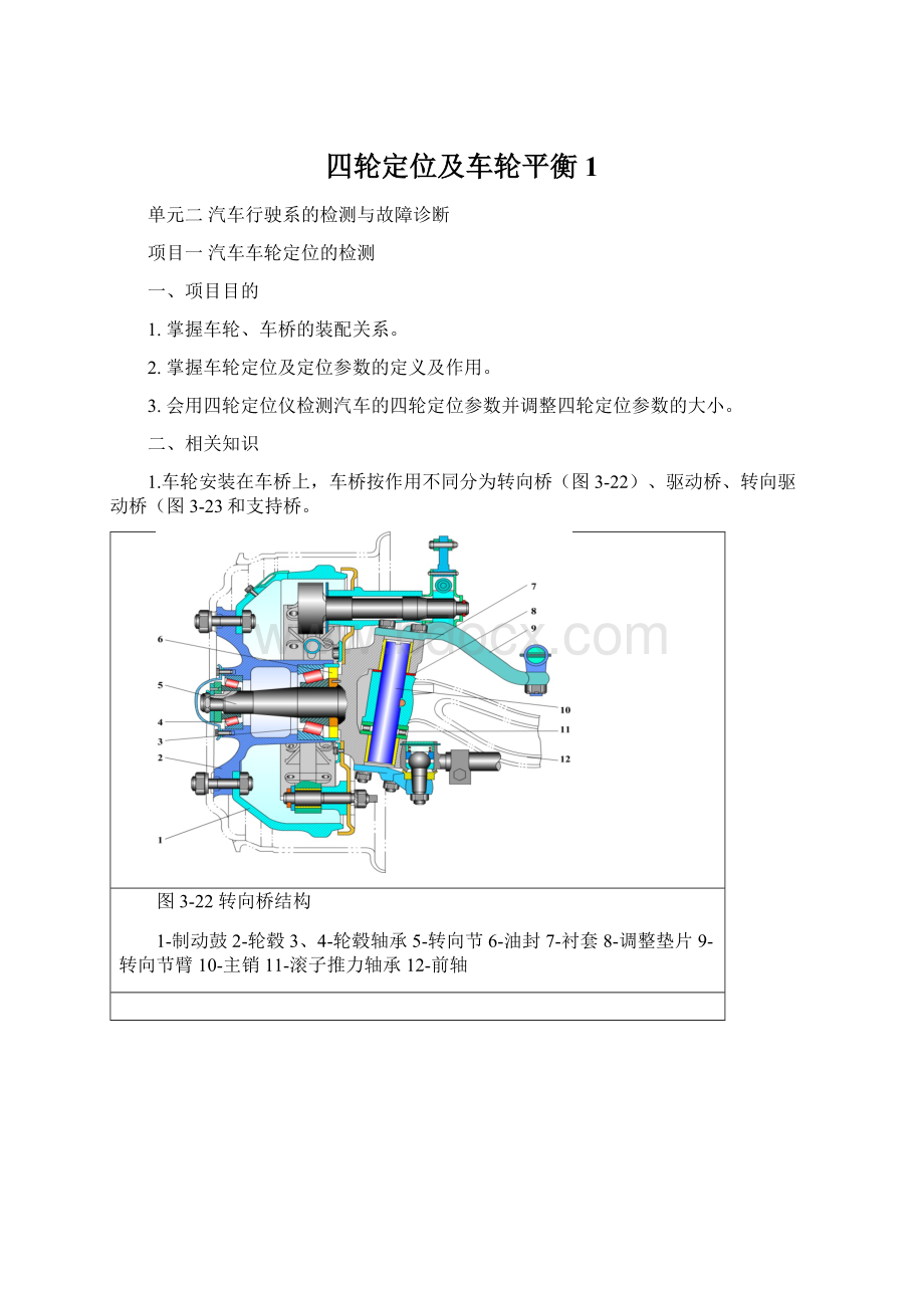 四轮定位及车轮平衡1Word格式文档下载.docx_第1页