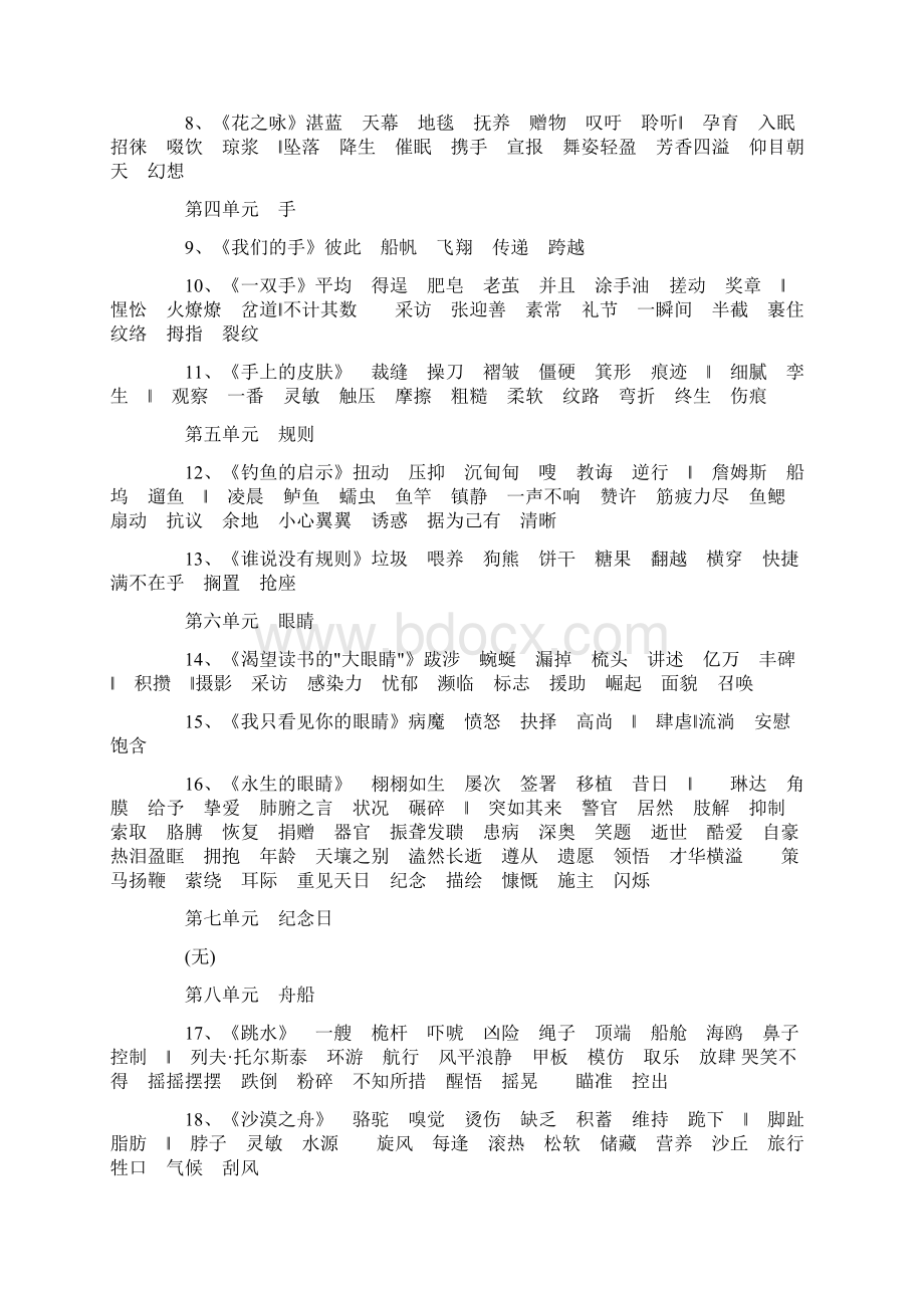 北师大版四年级语文下册期末复习要点.docx_第2页