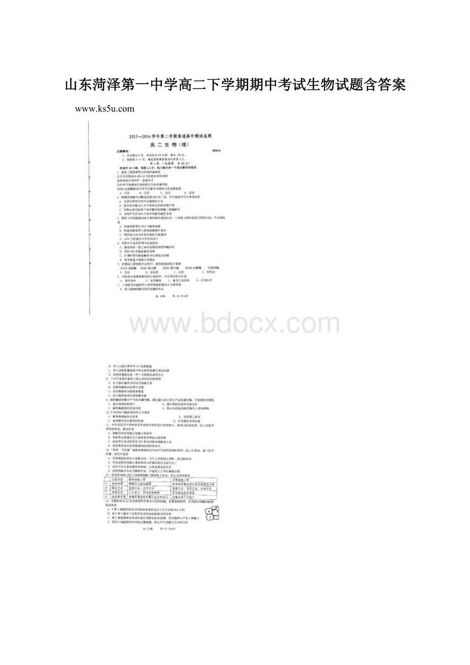 山东菏泽第一中学高二下学期期中考试生物试题含答案.docx