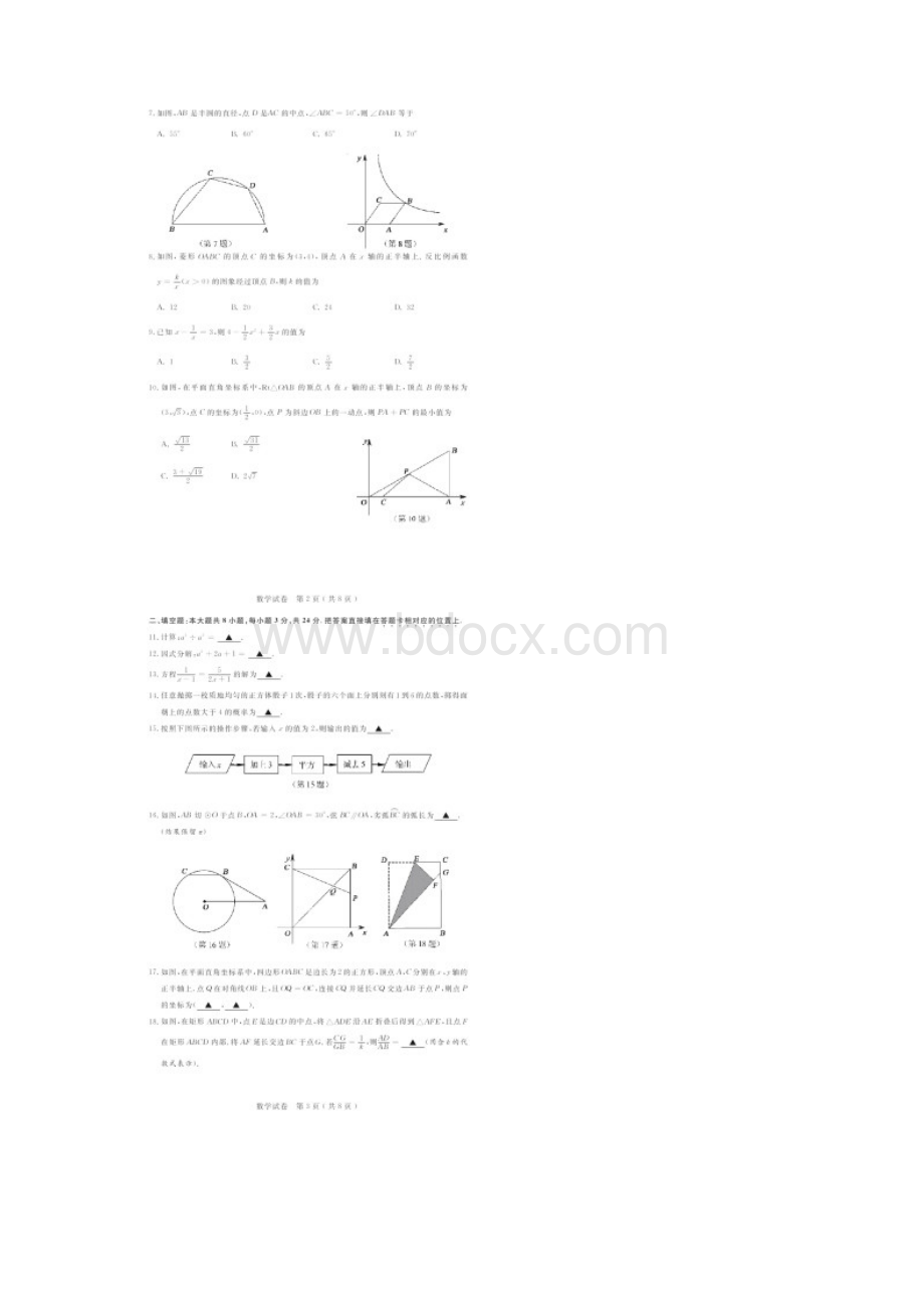 苏州中考试题Word格式.docx_第2页