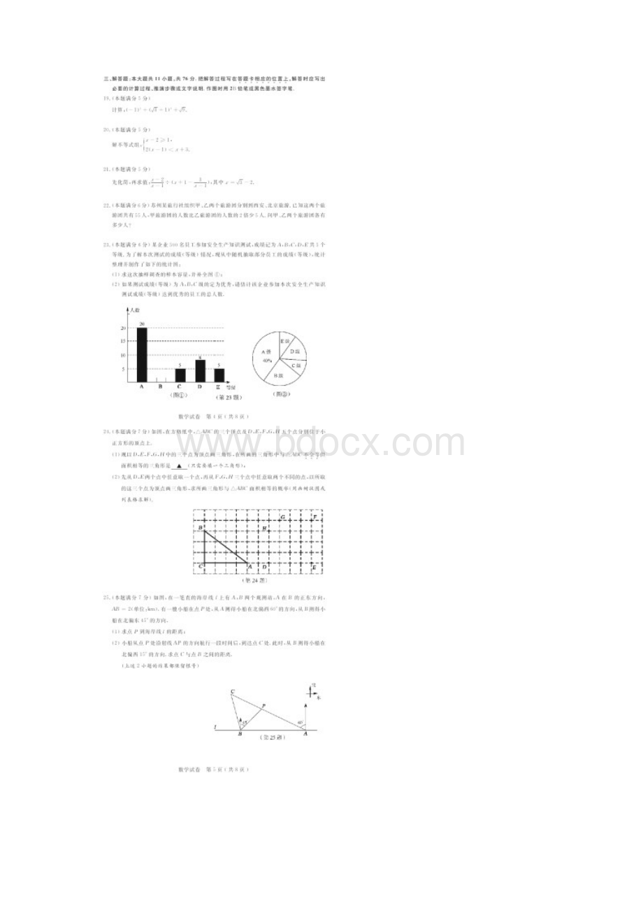 苏州中考试题Word格式.docx_第3页