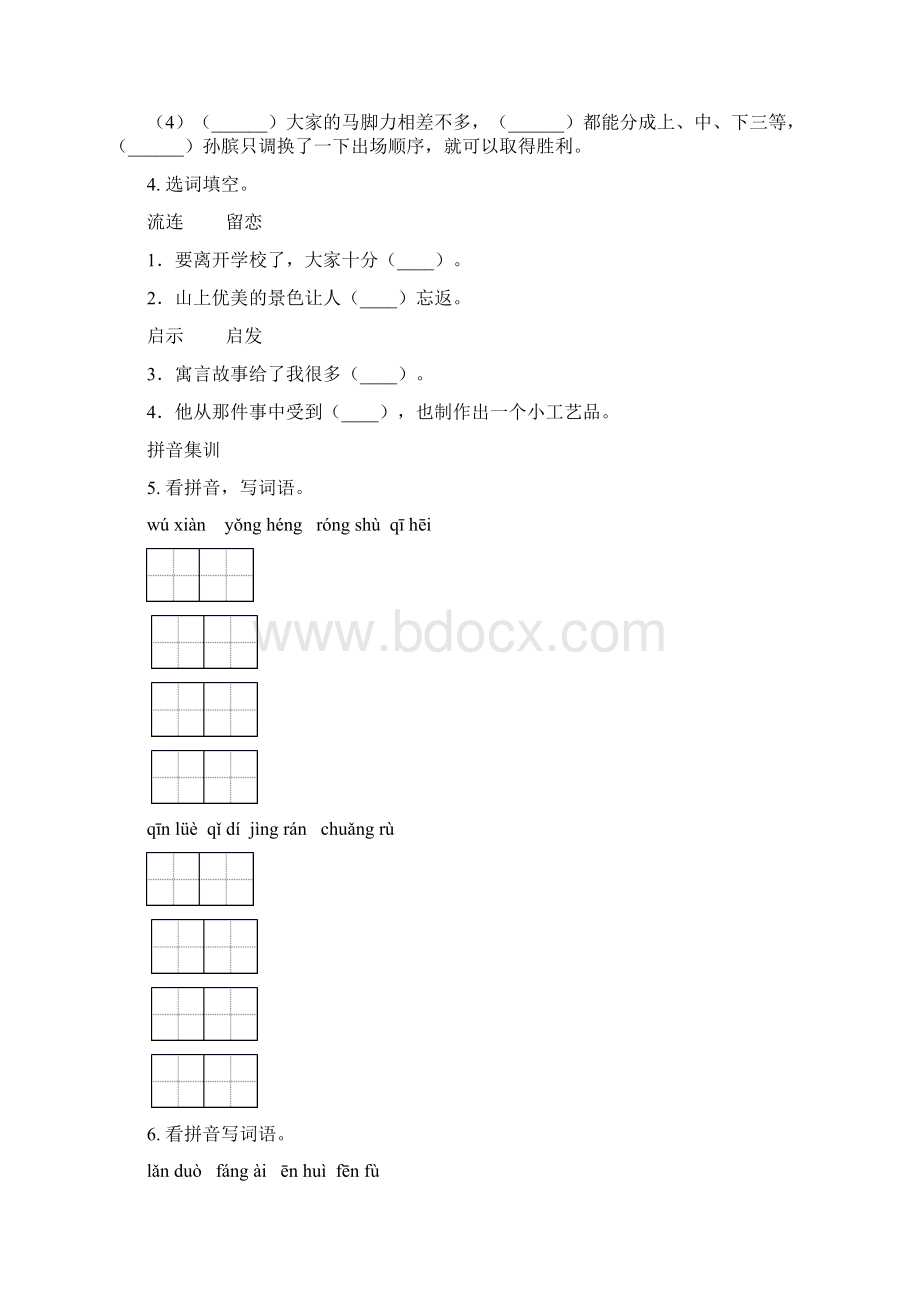 人教版五年级语文下册期末知识点整理复习练习题Word文件下载.docx_第2页