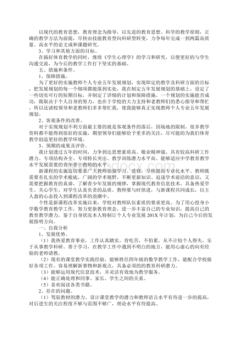 教师个人发展规划工作总结3篇.docx_第3页