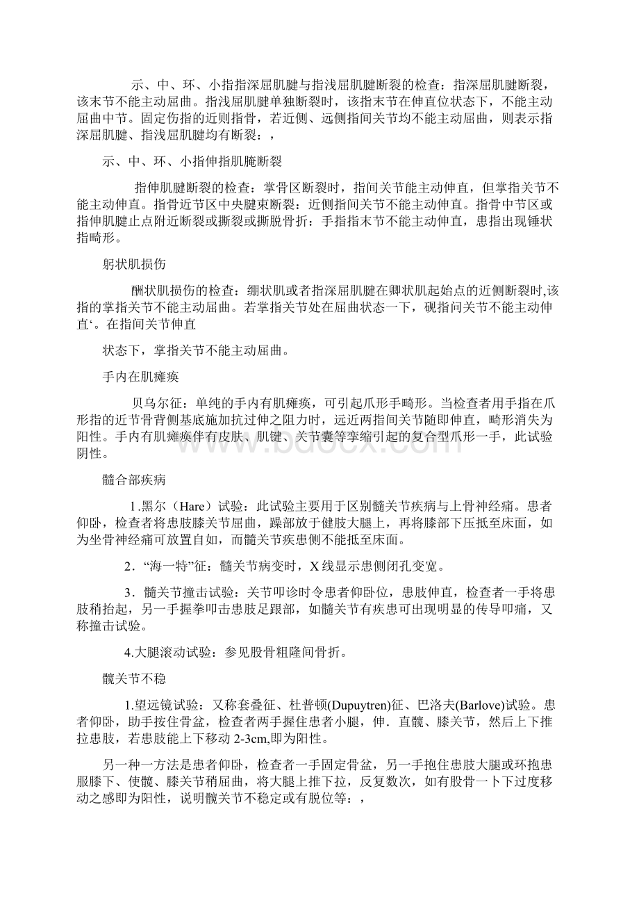 骨科专科体检方法汇总.docx_第2页