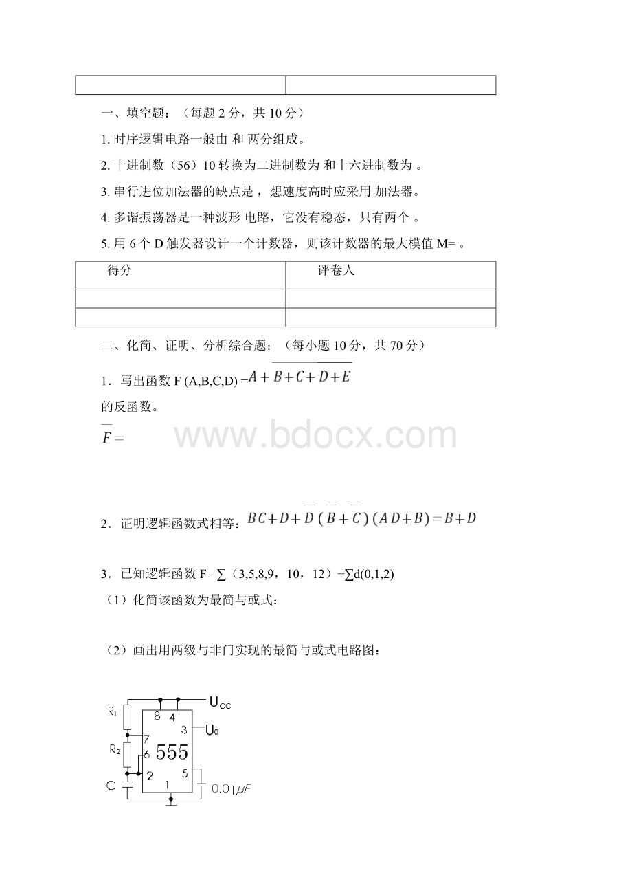 完整word版数字电子技术基础试题及答案.docx_第2页