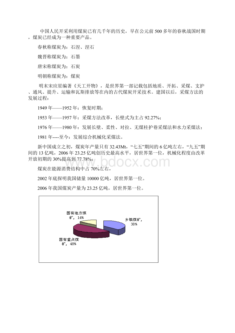 我国煤炭工业的发展文档格式.docx_第2页