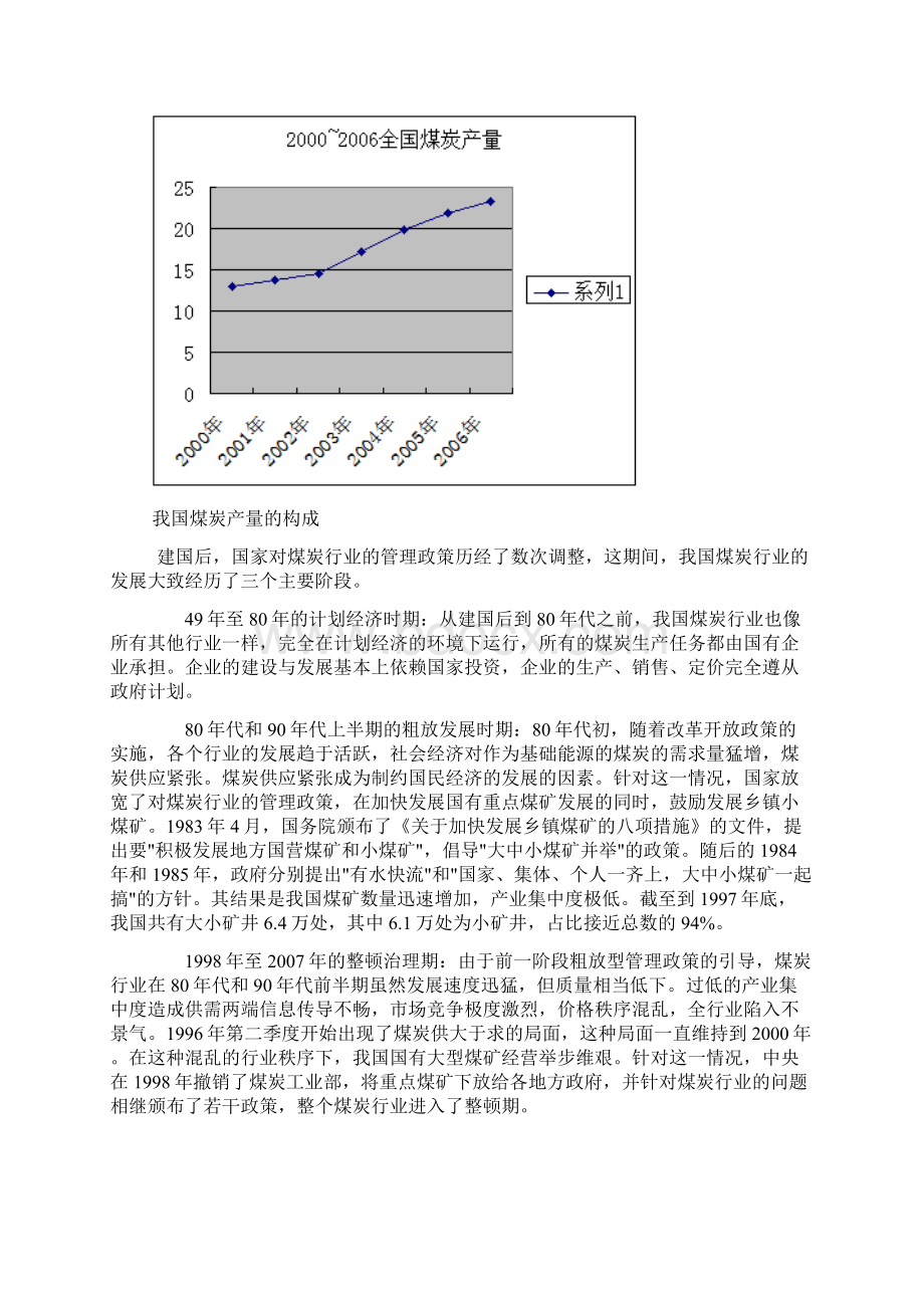 我国煤炭工业的发展文档格式.docx_第3页