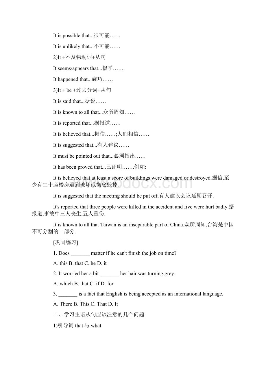 冲刺高考英语语法讲解与练习 名词性从句Word下载.docx_第2页