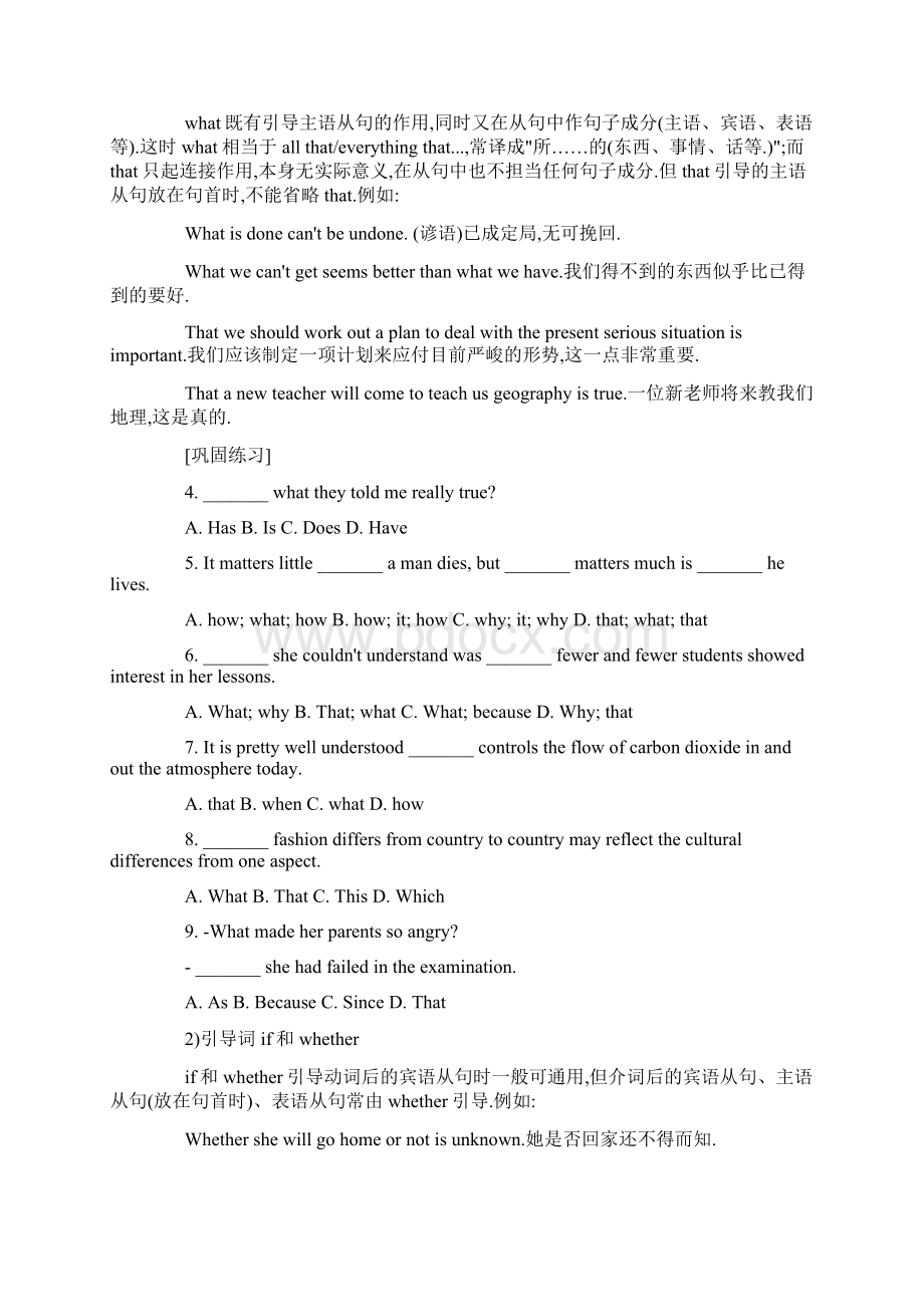 冲刺高考英语语法讲解与练习 名词性从句Word下载.docx_第3页