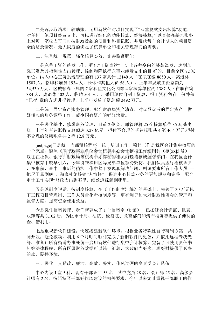 行政事业单位会计工作总结多篇范文.docx_第2页