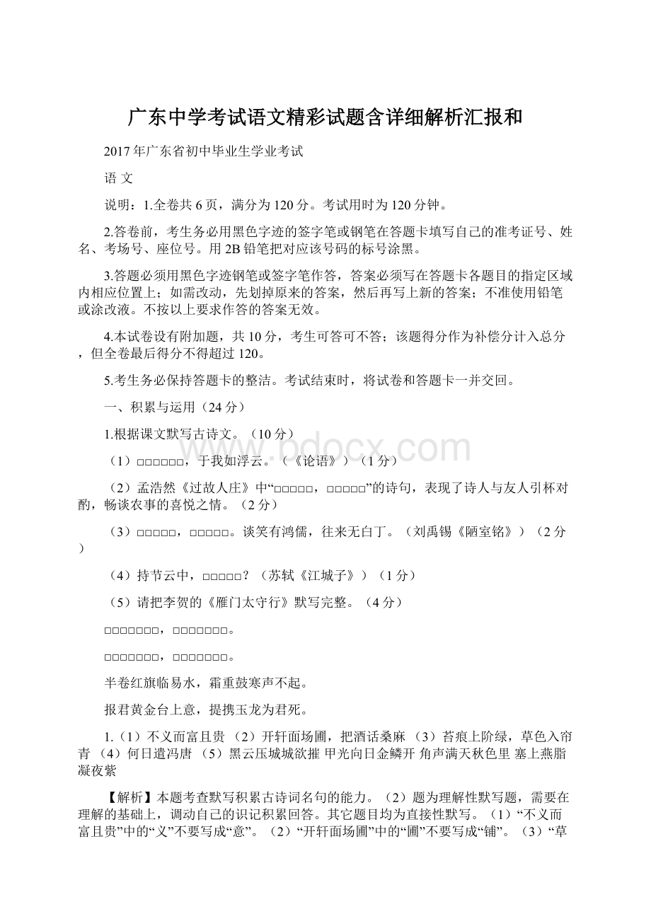 广东中学考试语文精彩试题含详细解析汇报和.docx_第1页