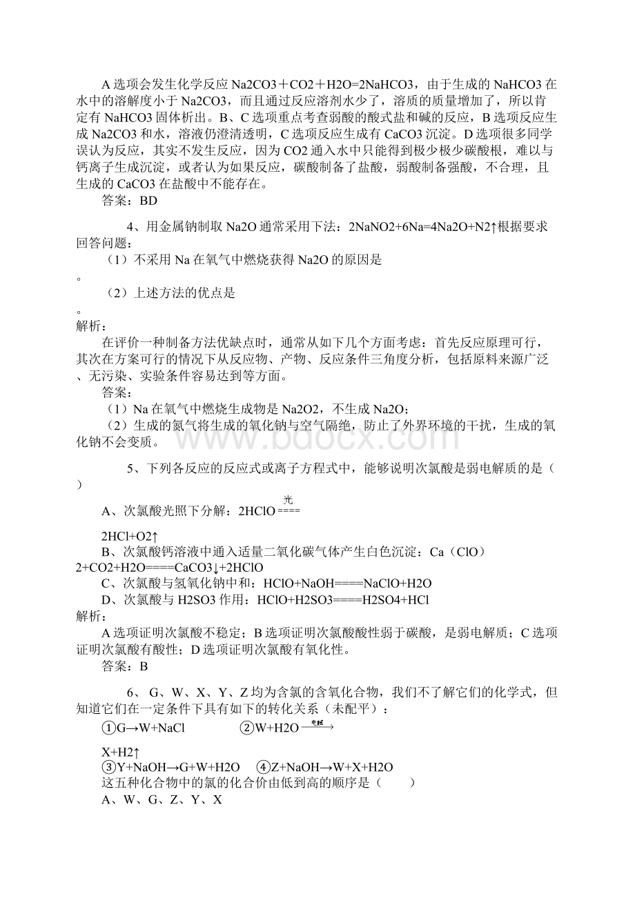 高一化学易错题集锦及分析.docx_第2页