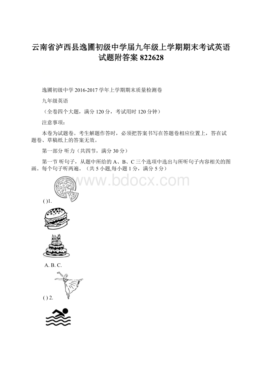 云南省泸西县逸圃初级中学届九年级上学期期末考试英语试题附答案822628.docx_第1页