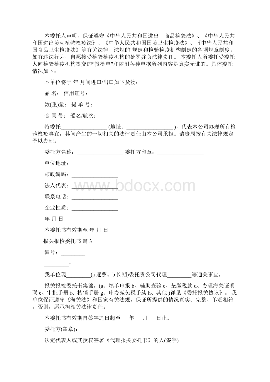 报关报检委托书范文集合八篇文档格式.docx_第2页