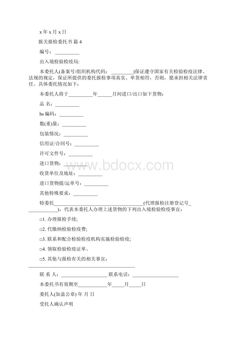 报关报检委托书范文集合八篇.docx_第3页