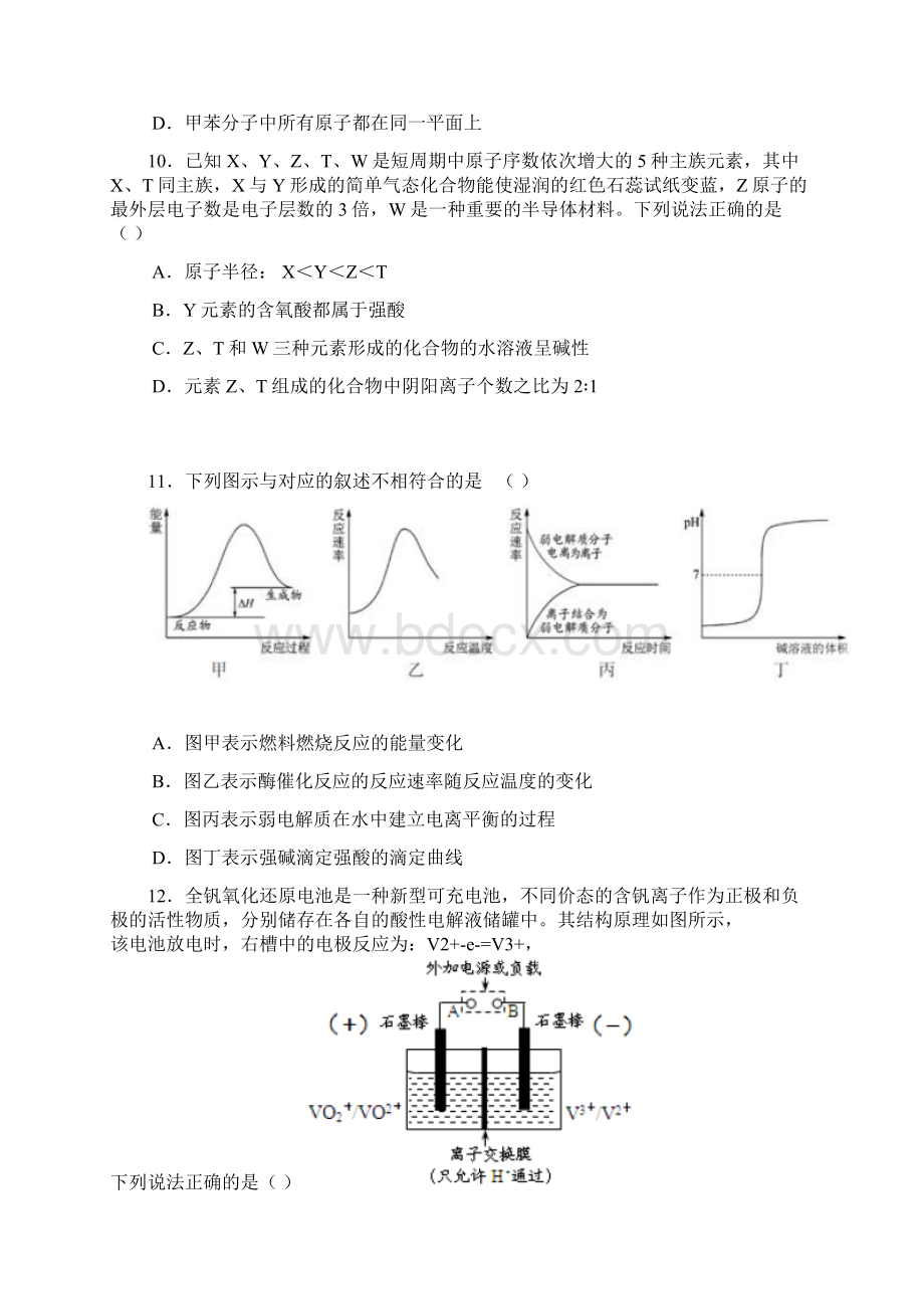 河北衡水中学届高考理科综合模拟测试Word文档格式.docx_第3页