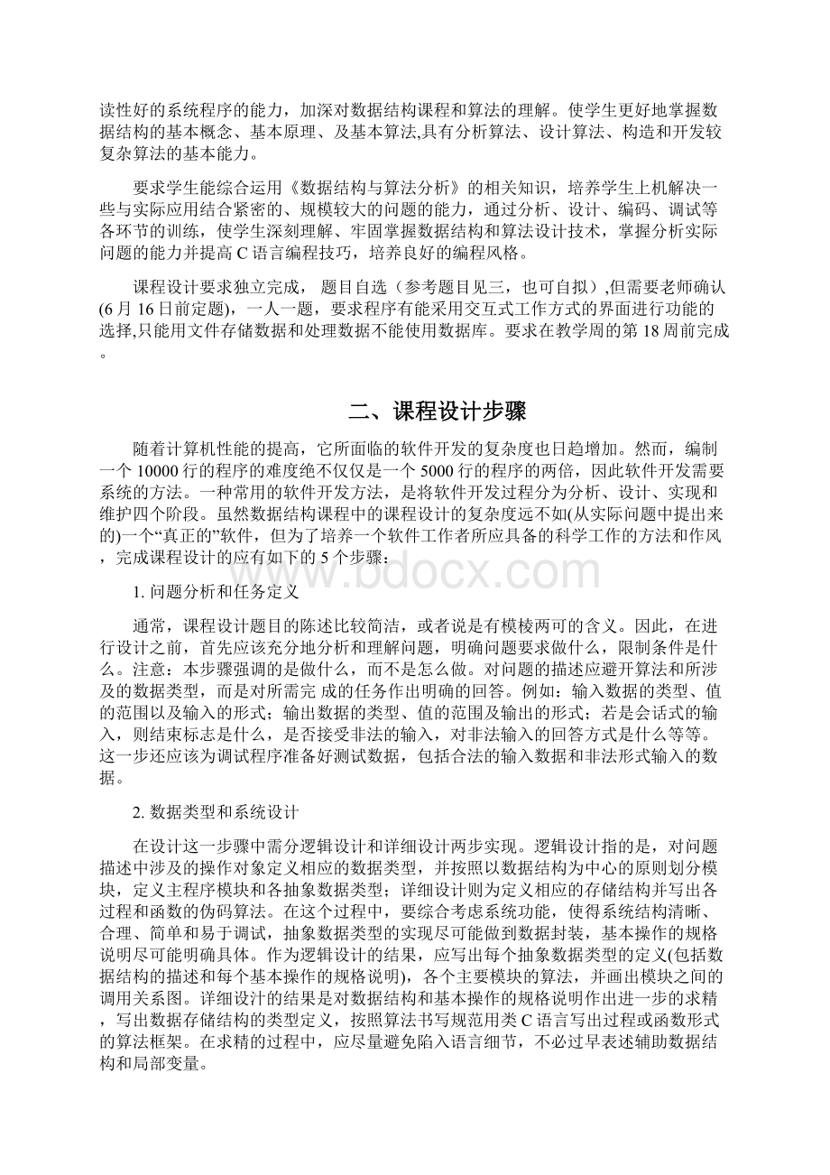 数据结构课程设计模板DOC.docx_第2页