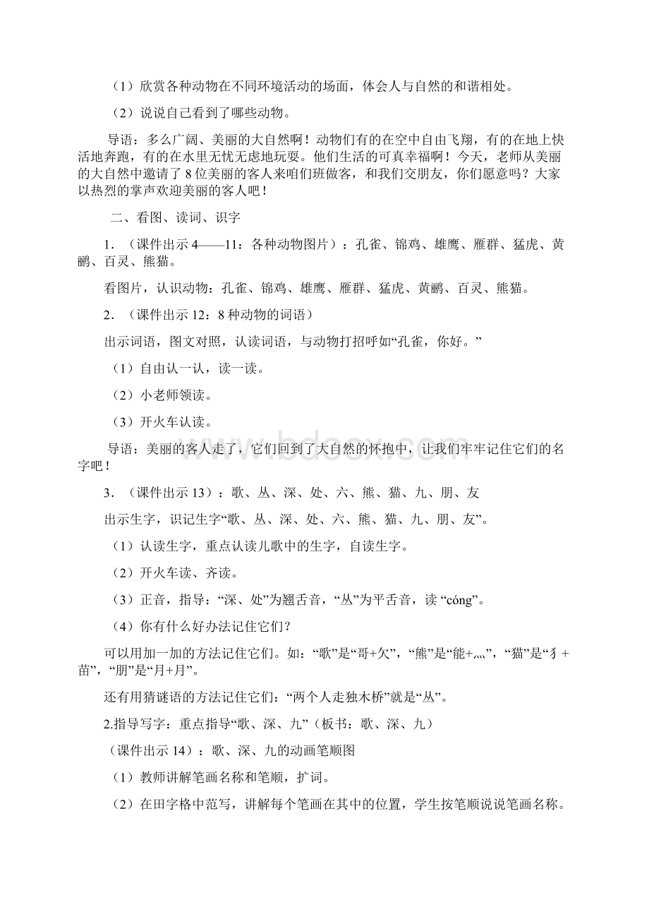 精品教案部编本人教版二年级上册语文识字3 拍手歌教学设计Word格式.docx_第2页