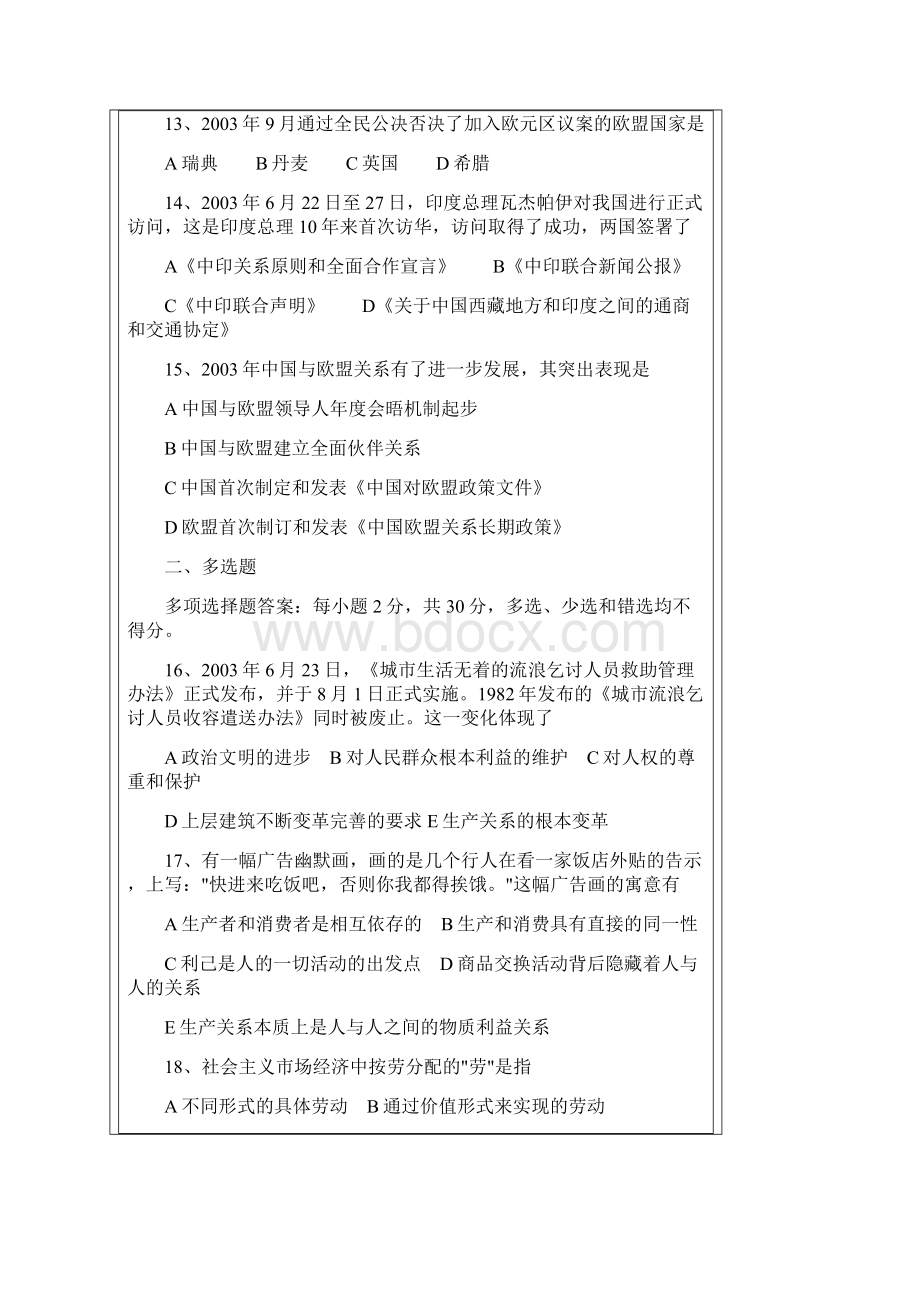 政治考研真题Word文档下载推荐.docx_第3页