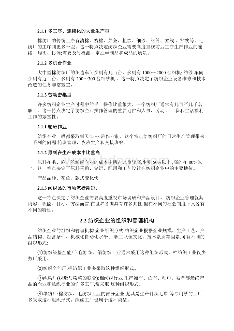 纺织行业特点分析.docx_第2页