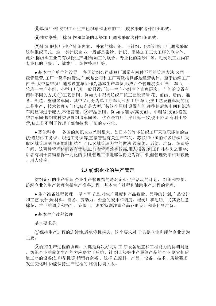 纺织行业特点分析.docx_第3页