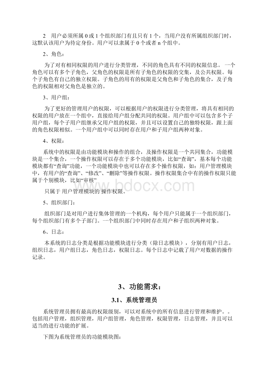 本科毕业设计论文web通用权限管理的需求分析及数据库设计Word格式.docx_第2页