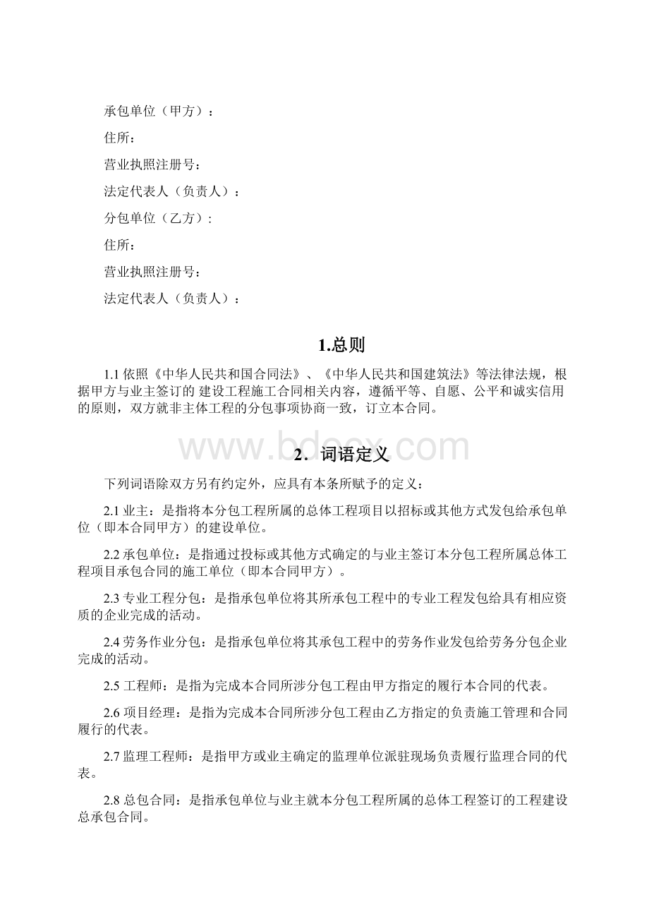 建设工程分包合同.docx_第3页