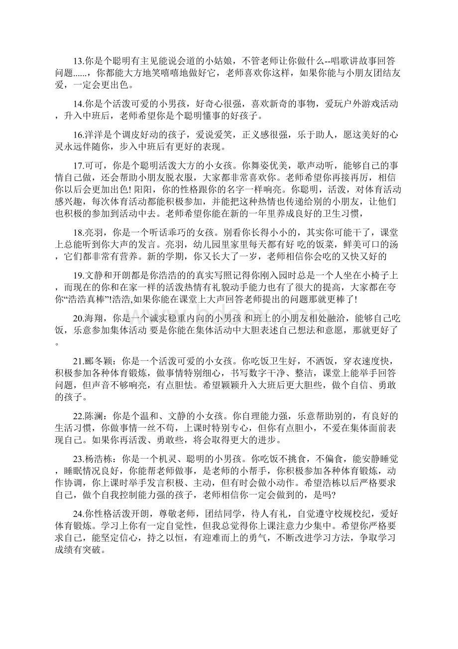 小班幼儿家园互动评语 小班家园联系手册评语Word下载.docx_第2页