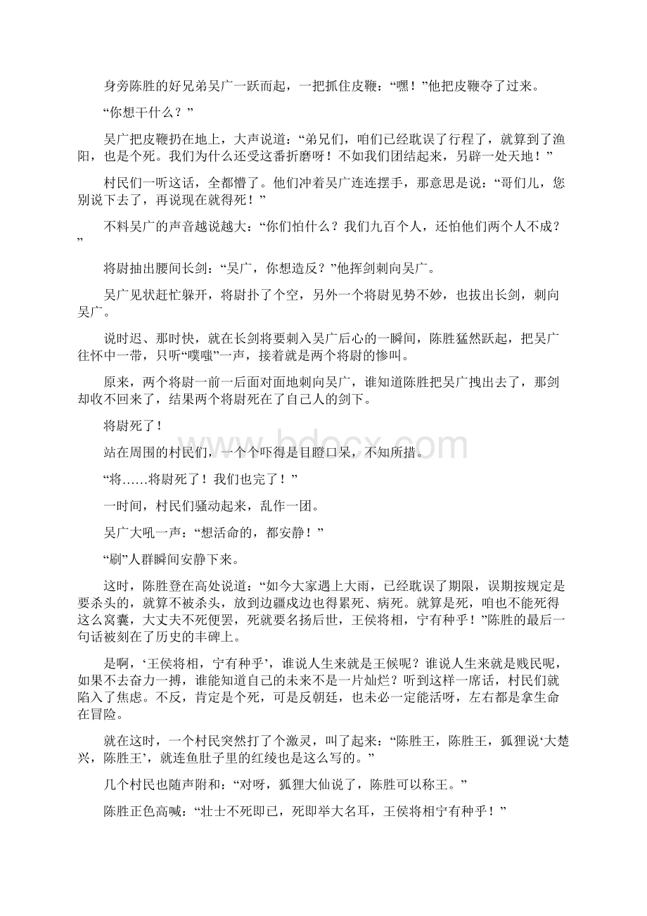 陈胜吴广起义争天下先闹点说法一狐狸的预言.docx_第3页