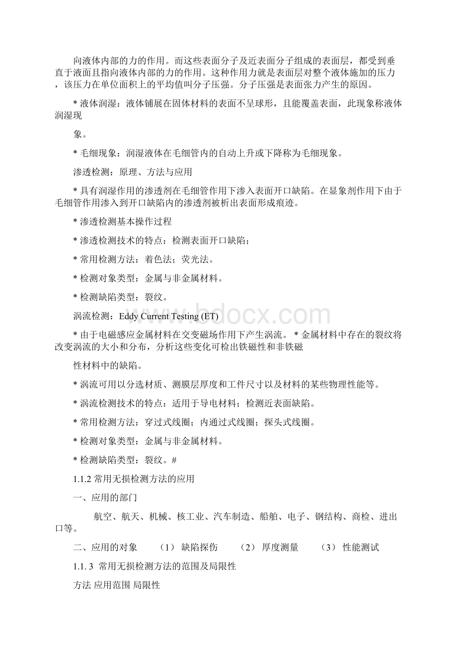 无损超声技术资料Word下载.docx_第3页