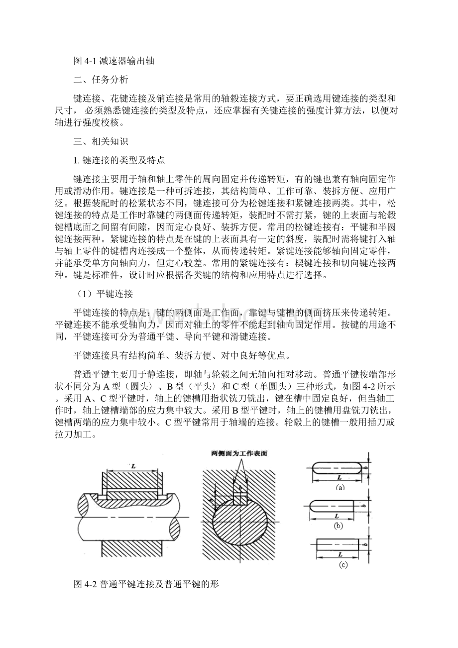 第四篇 轴系零件修改版Word文档下载推荐.docx_第2页