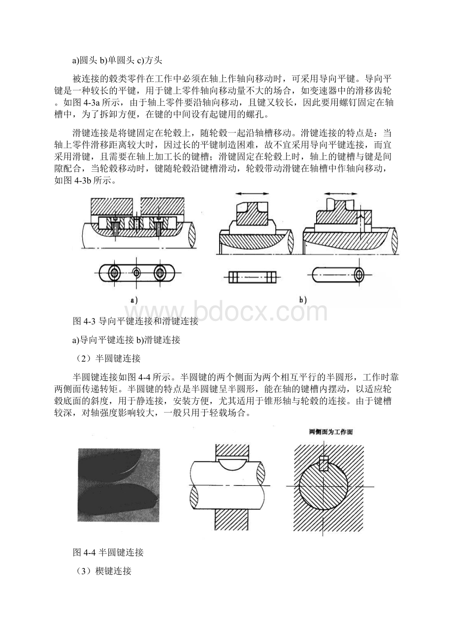 第四篇 轴系零件修改版Word文档下载推荐.docx_第3页