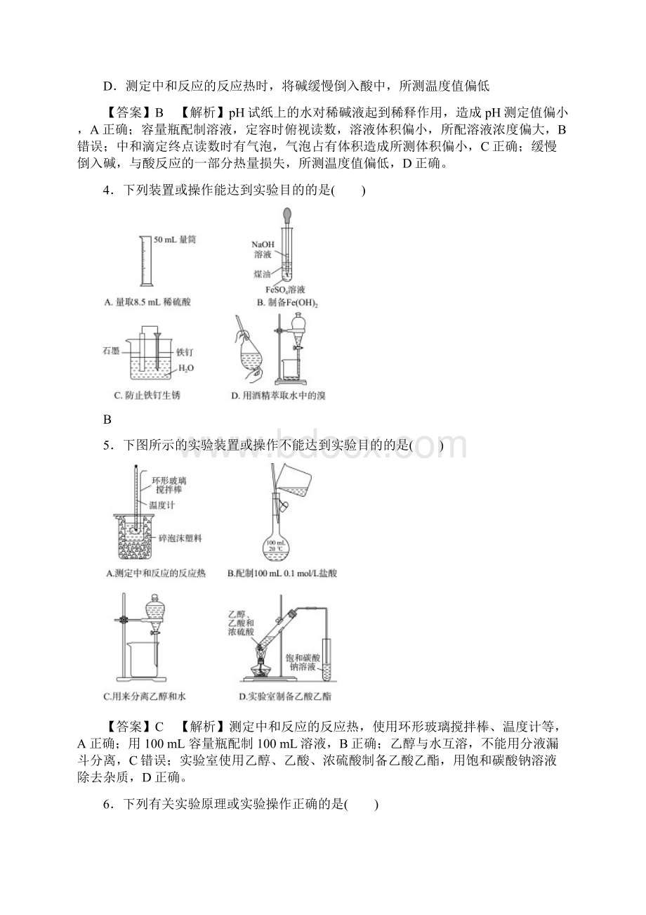 专题13 化学实验基础高考押题高考化学二轮复习精品资料解析版.docx_第2页