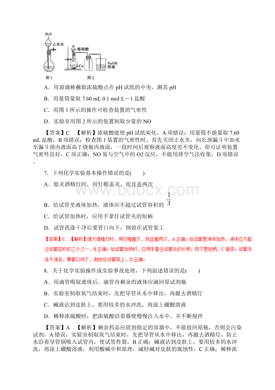 专题13 化学实验基础高考押题高考化学二轮复习精品资料解析版.docx_第3页